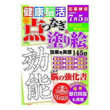 画像をギャラリービューアに読み込む, 健康！脳活点つなぎ＆塗り絵　　　４
