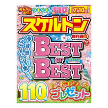 Load image into Gallery viewer, みんなが選んだスケルトン傑作選　　２７
