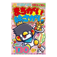 画像をギャラリービューアに読み込む, まちがい絵さがしパーティー　　　４

