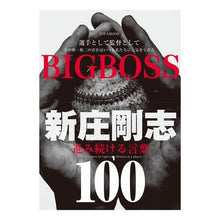 画像をギャラリービューアに読み込む, ＢＩＧＢＯＳＳ新庄剛志　進み続ける言葉
