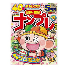 Load image into Gallery viewer, みんなが選んだナンプレ　特大号　　１７
