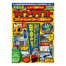 画像をギャラリービューアに読み込む, 究極攻略　マインクラフトコマンド＆レッド
