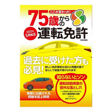 画像をギャラリービューアに読み込む, ここが変わった！７５歳からの運転免許
