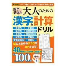 画像をギャラリービューアに読み込む, 脳が若返る大人のための漢字＆計算ドリル
