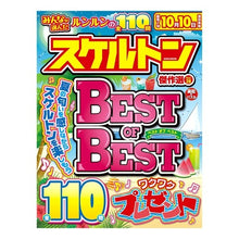 画像をギャラリービューアに読み込む, みんなが選んだスケルトン傑作選　　２８
