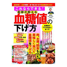 画像をギャラリービューアに読み込む, これならできる！医師が教える血糖値の下げ
