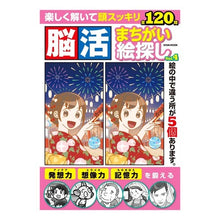 画像をギャラリービューアに読み込む, 脳活まちがい絵探し　　　４
