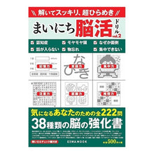 画像をギャラリービューアに読み込む, まいにち脳活ドリル　　　２
