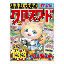 画像をギャラリービューアに読み込む, おおきい文字の快適クロスワード
