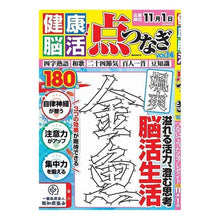 画像をギャラリービューアに読み込む, 健康！脳活点つなぎ　　１４
