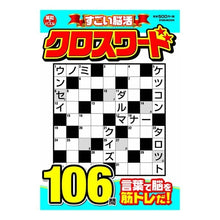 画像をギャラリービューアに読み込む, すごい脳活クロスワード

