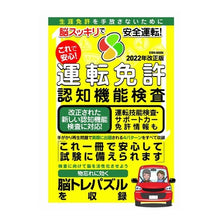 画像をギャラリービューアに読み込む, これで安心！運転免許認知機能検査
