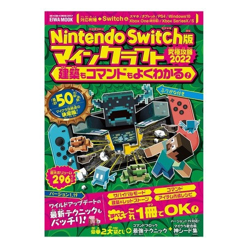 ’２２　マインクラフト究極攻略　建築もコ