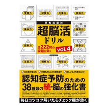 画像をギャラリービューアに読み込む, 超脳活ドリル　　　４
