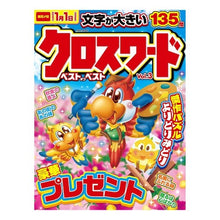 画像をギャラリービューアに読み込む, クロスワードベストオブベスト　　　３

