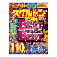 Load image into Gallery viewer, みんなが選んだスケルトン傑作選　　２９
