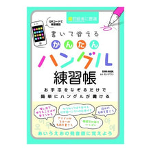 画像をギャラリービューアに読み込む, 書いて覚えるかんたんハングル練習帳
