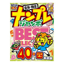 画像をギャラリービューアに読み込む, ナンプレジャンボベーシックＢｅｓｔ　２４
