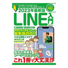 画像をギャラリービューアに読み込む, ’２３　最新版　ＬＩＮＥ入門
