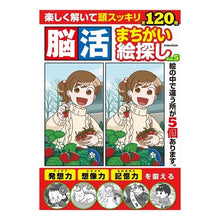 画像をギャラリービューアに読み込む, 脳活まちがい絵探し　５
