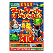画像をギャラリービューアに読み込む, 究極攻略　マインクラフトコマンドおもしろ

