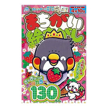 画像をギャラリービューアに読み込む, まちがい絵さがしパーティー　５
