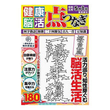 画像をギャラリービューアに読み込む, 健康！脳活点つなぎ　１６
