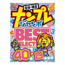 画像をギャラリービューアに読み込む, ナンプレジャンボベーシックＢｅｓｔ　２５
