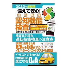 画像をギャラリービューアに読み込む, ’２３　備えて安心！運転免許認知機能検査
