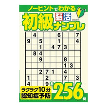 画像をギャラリービューアに読み込む, 初級脳活ナンプレ
