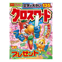 画像をギャラリービューアに読み込む, クロスワードベストオブベスト　４
