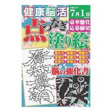 画像をギャラリービューアに読み込む, 健康！脳活点つなぎ＆塗り絵　６
