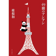 画像をギャラリービューアに読み込む, ４９冊のアンアン
