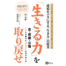 画像をギャラリービューアに読み込む, 「生きる力」を取り戻せ
