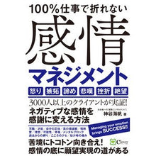 画像をギャラリービューアに読み込む, １００％仕事で折れない感情マネジメント
