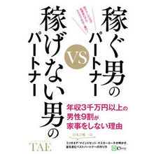 画像をギャラリービューアに読み込む, 稼ぐ男のパートナーｖｓ稼げない男のパート
