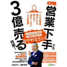 画像をギャラリービューアに読み込む, 営業下手でも３億売る技術！
