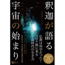 画像をギャラリービューアに読み込む, 釈迦が語る宇宙の始まり
