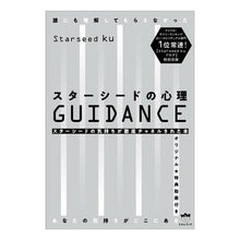 画像をギャラリービューアに読み込む, スターシードの心理ＧＵＩＤＡＮＣＥ
