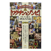 画像をギャラリービューアに読み込む, コロナは獣の刻印６６６　ワクチンとゾンビ
