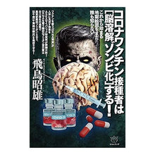 画像をギャラリービューアに読み込む, コロナワクチン接種者は［脳溶解ゾンビ化］ Akio Asuka
