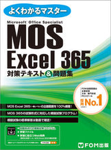 画像をギャラリービューアに読み込む, ＭＯＳ Ｅｘｃｅｌ３６５ 対策テキスト＆ --- 富士通ラーニングメディア :9784867750568
