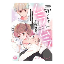 画像をギャラリービューアに読み込む, 昴くんはムラムラしてます　年下御曹司は幼
