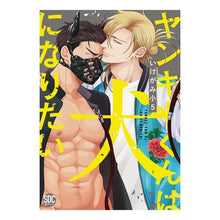 画像をギャラリービューアに読み込む, ヤンキーくんは犬になりたい
