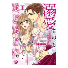 画像をギャラリービューアに読み込む, 溺愛するのもほどほどに。　３
