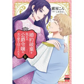 ＃霰屋こん : アラレヤコン : Aralayacon : 9784867782569