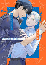 画像をギャラリービューアに読み込む, #鴨川ようかび #大学生と魅惑のまなざしのリーマン
