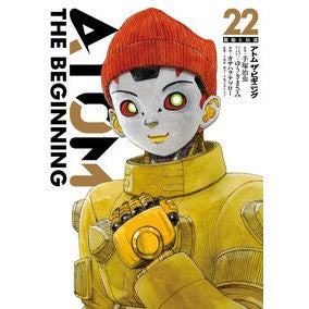 ＃カサハラテツロー ＃アトム　ザ・ビギニング　２２ ｶｻﾊﾗﾃﾂﾛ- :9784868050384