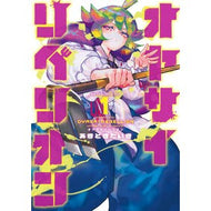 ＃あきときたいき ＃オヤサイリベリオン　１ ｱｻﾄｷﾀｲｷ :9784868051817