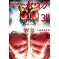 ＃石ノ森章太郎 ＃仮面ライダークウガ　３０ : イシノモリシヨウタロウ : Kamen Rider Kuuga 30 : Ishinomori Shiyoutaro : 9784868051879